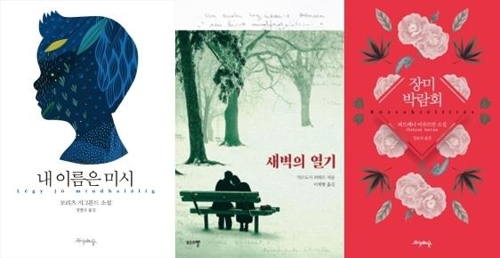 서울도서전 주빈국 헝가리 소설을 만나다 - 1