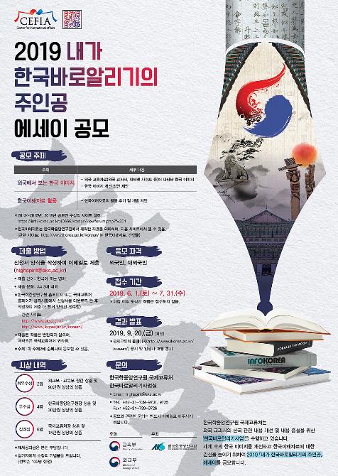 한국학중앙연구원, '한국 바로 알리기' 에세이 공모 - 1