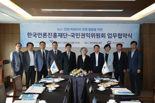 언론진흥재단-권익위, 뉴스·민원 빅데이터 활용 업무협약