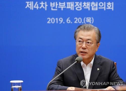 문 대통령, '반부패 정책 논의'