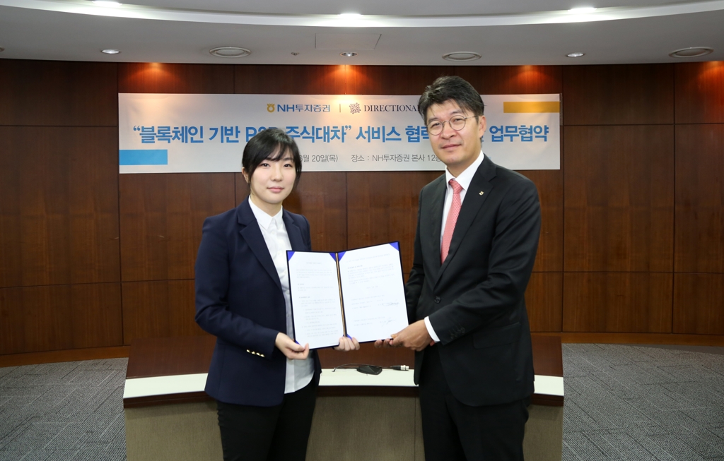 NH투자증권, 디렉셔널과 P2P 주식대차 서비스를 위한 업무협약(MOU)