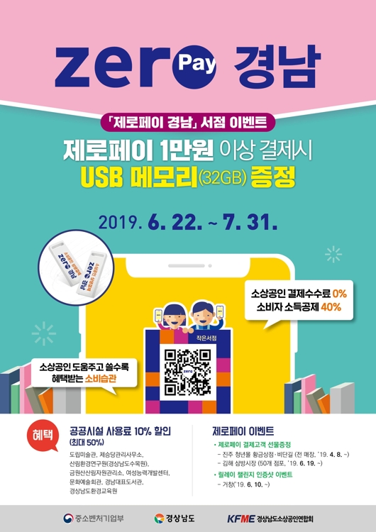 제로페이 경남 서점 이벤트 포스터