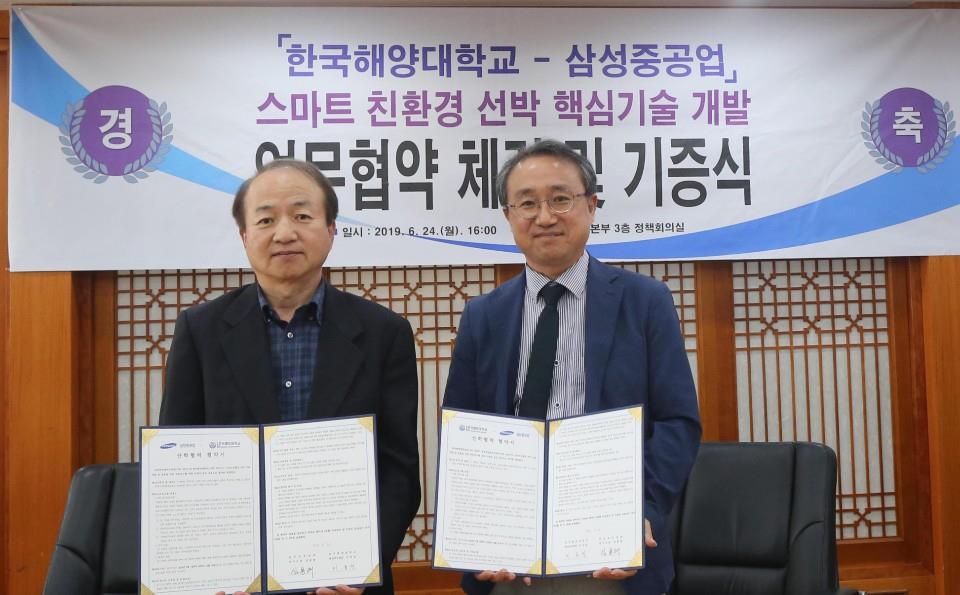 삼성중공업, 한국해양대와 스마트십 연구협력 협약