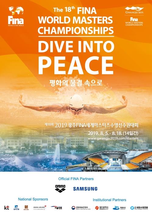 광주세계수영대회 마스터즈 포스터