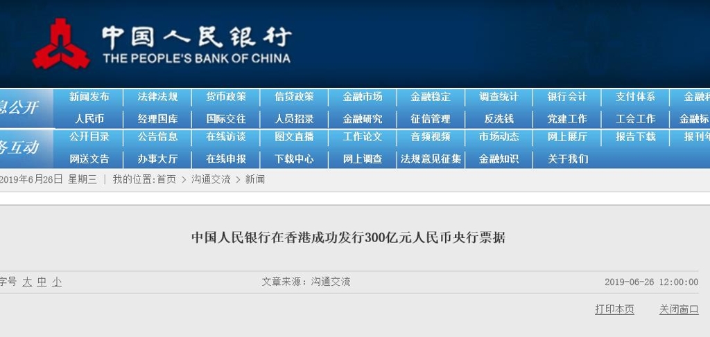 中 인민은행, 5조원 규모 환율안정 채권 발행