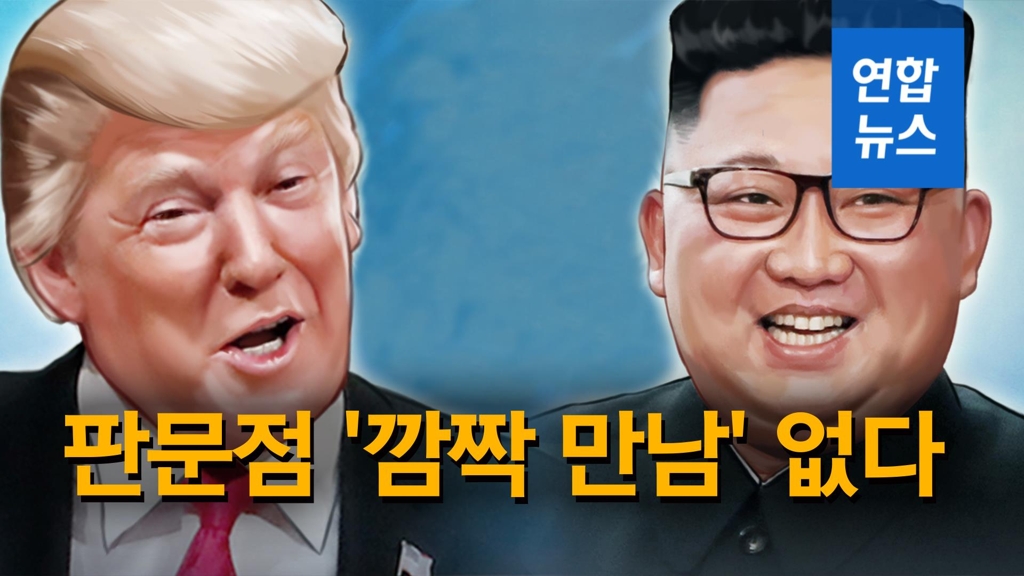 [영상] 판문점 '깜짝 만남' 없다…트럼프 "이번에 김정은 안 만날 것" - 2