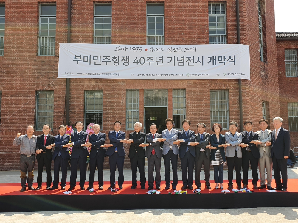 부마민주항쟁 40주년 기념 전시 개막식
