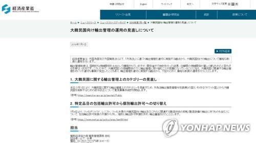 일본 경제산업성 홈페이지에 대한민국 수출규제 공지