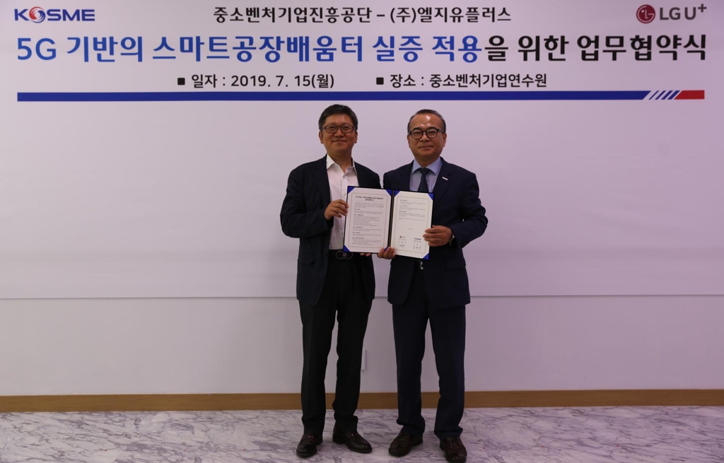 LG유플러스, 중소벤처기업진흥공단 스마트공장배움터에 5G 구축 협약