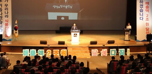 2조원 달성 다짐