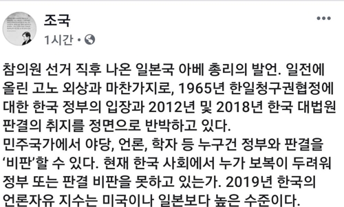 조국 민정수석 페이스북 캡처