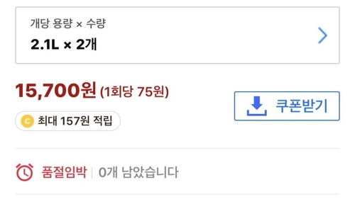 '품절임박'으로 처리된 쿠팡 앱 화면