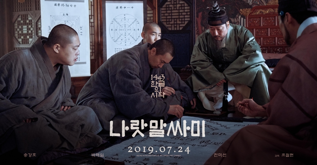 '나랏말싸미'