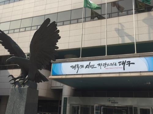 대구광역시