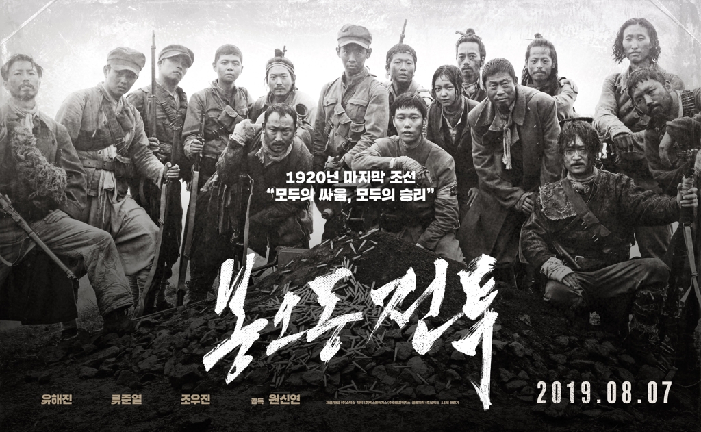 '봉오동 전투'