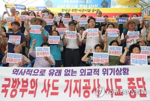 사드기지 공사 반대 기자회견