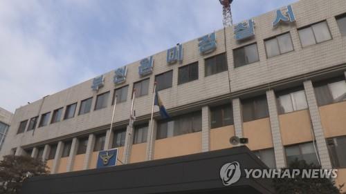 부천 원미경찰서