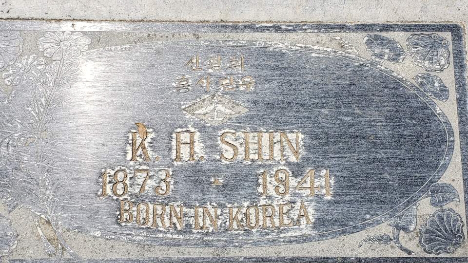 다뉴바 공동묘지의 한국인 묘비