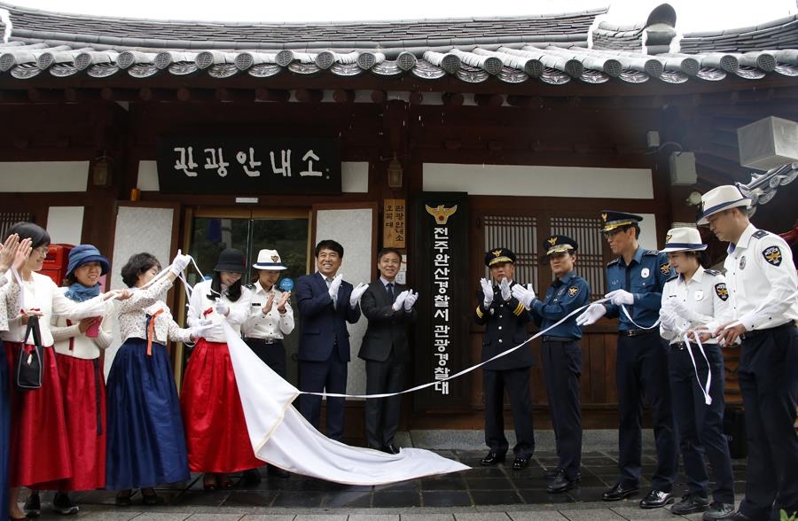 전주 한옥마을 관광경찰대 출범 현판식