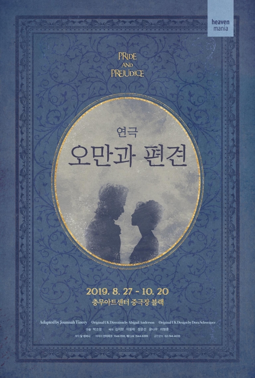 로코의 시초 '오만과 편견' 연극으로…이달 국내 초연 - 1