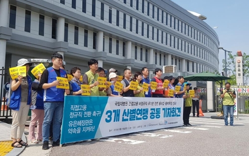 '국립대병원 비정규직 직접고용하라'