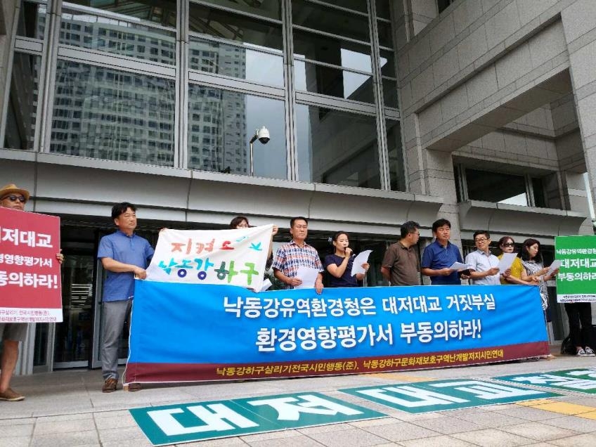 20일 오후 부산시청 앞에서 기자회견 갖는 환경단체