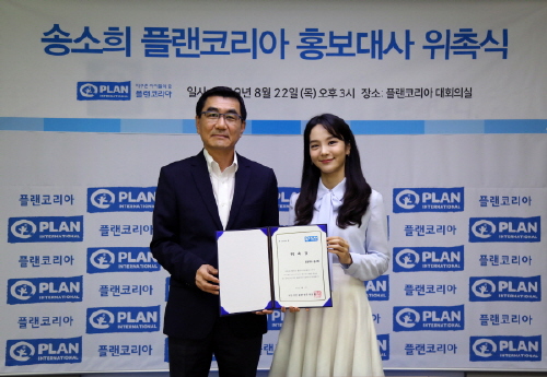 플랜코리아, '국악인 송소희' 홍보대사 위촉…국내외 아동 지원 - 1