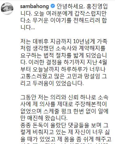 홍진영이 SNS에 올린 글 