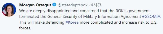 오테이거스 대변인 트위터