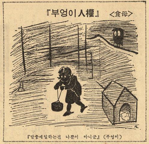 고단한 식모살이 만평(1962년 12월 10일자 동아일보)