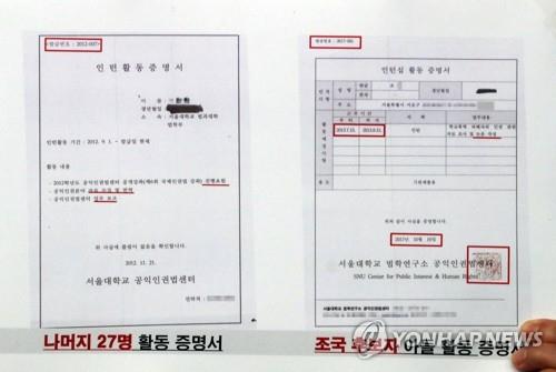 주광덕 의원이 제시한 문건 (서울=연합뉴스) 이진욱 기자 = 자유한국당 주광덕 의원이 8일 오후 국회 정론관에서 조국 법무부 장관 후보자 관련 제시한 문건. 2019.9.8 cityboy@yna.co.kr(끝)
