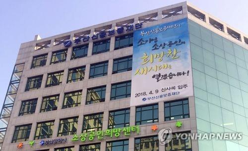 부산신용보증재단 청사