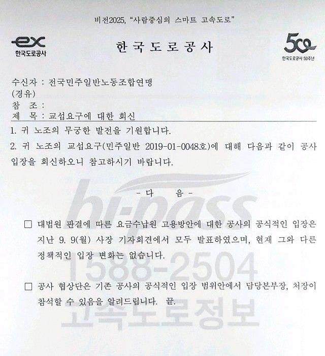 한국도로공사 공문