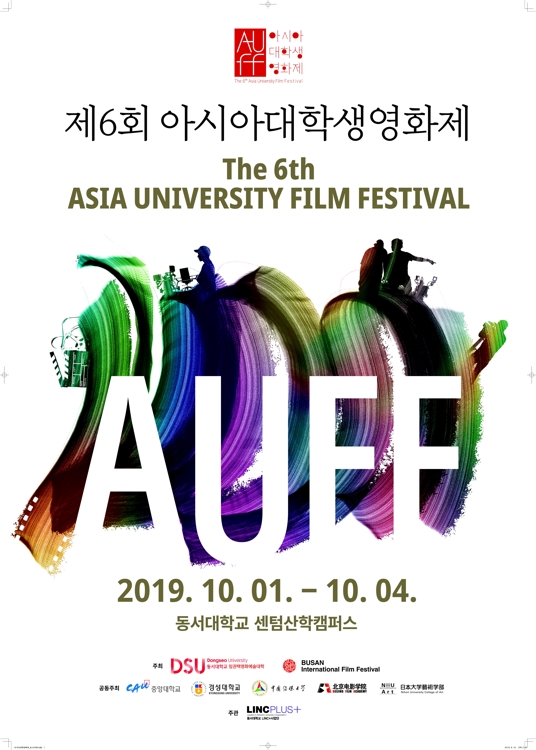 아시아 대학생영화제 포스터