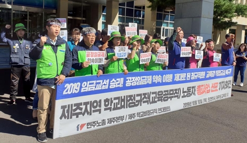제주 학교비정규직연대회의 총파업 선포 기자회견