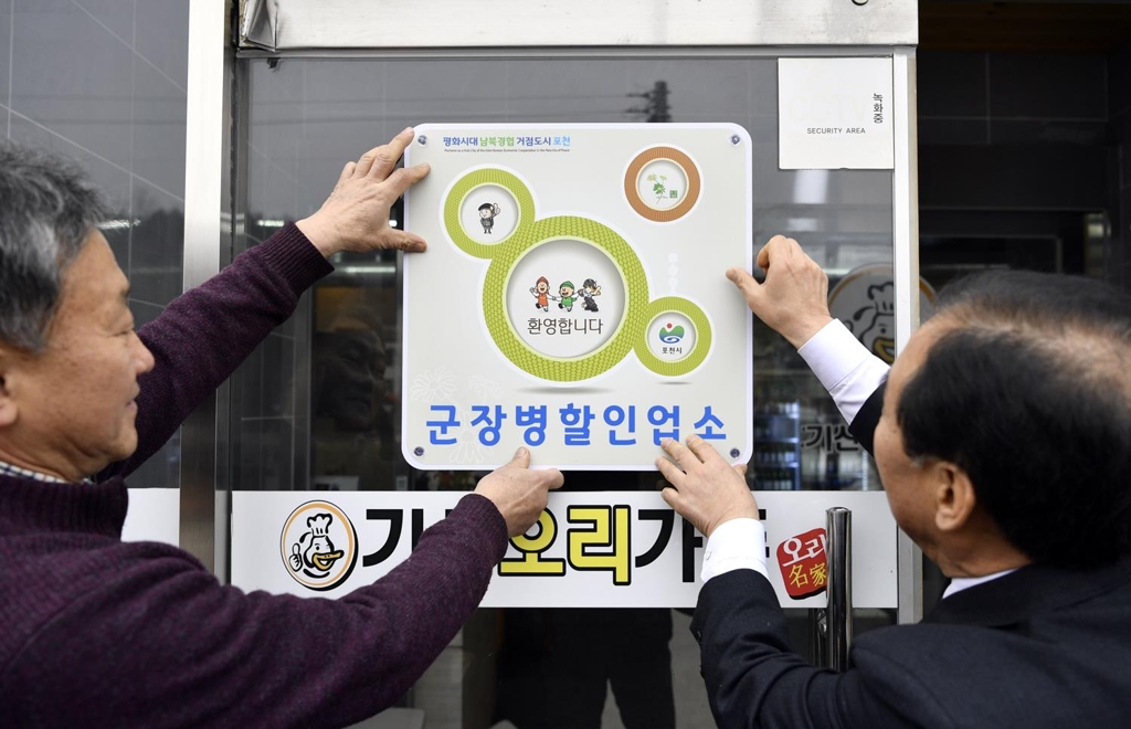 포천 군 장병 할인업소 스티커 부착