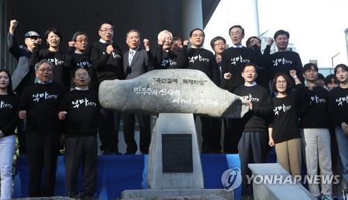 유신독재 무너뜨린 '부마항쟁 그때처럼'