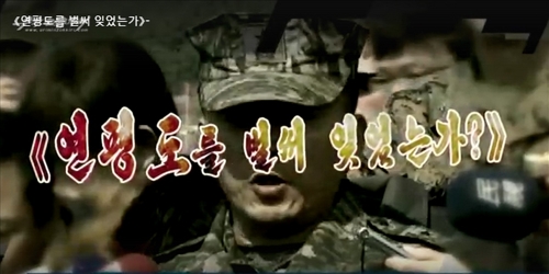 北매체, '함박도 초토화 계획' 발언 해병대사령관 비난