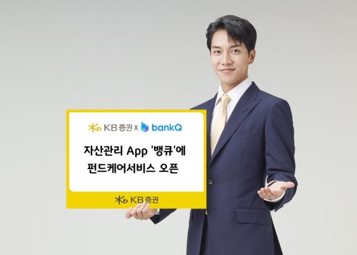 KB증권, 자산관리 앱 뱅큐에 펀드케어서비스 개설 - 1