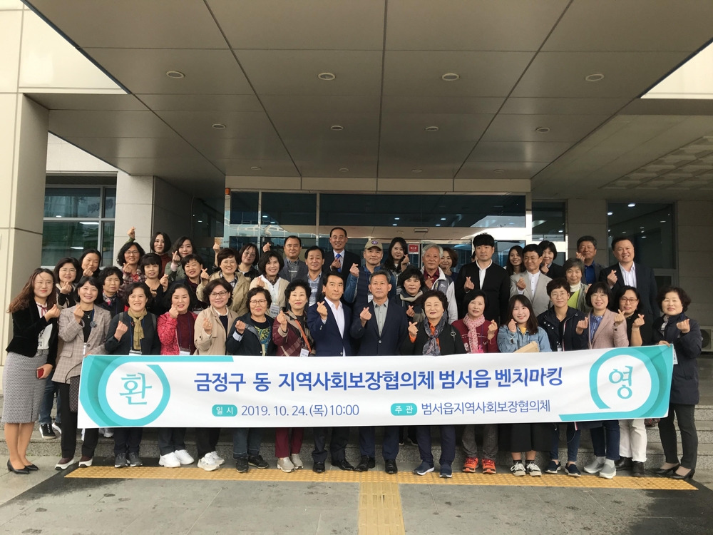 부산 금정구 동 지역사회보장협의체 관계자 울주군 범서읍 방문