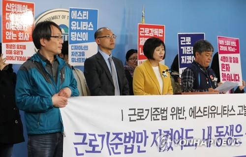 작년 4월 에스티유니타스 고발 기자회견