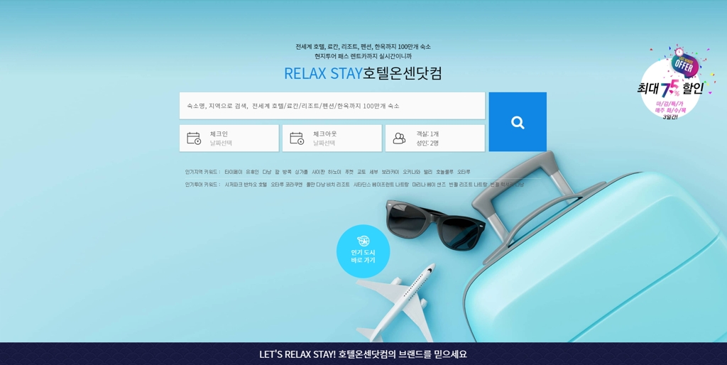 호텔온센닷컴 '홈페이지' 그랜드 오픈…"전세계 숙소 예약 가능" - 1
