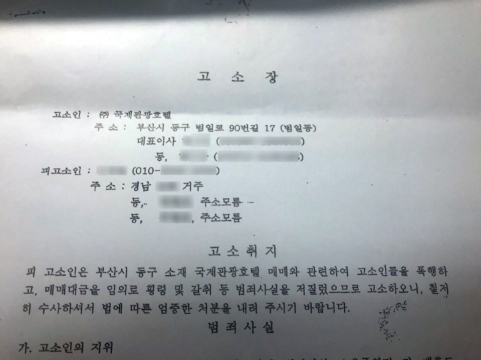 상속인이 지난해 부산경찰청에 제출한 고소장