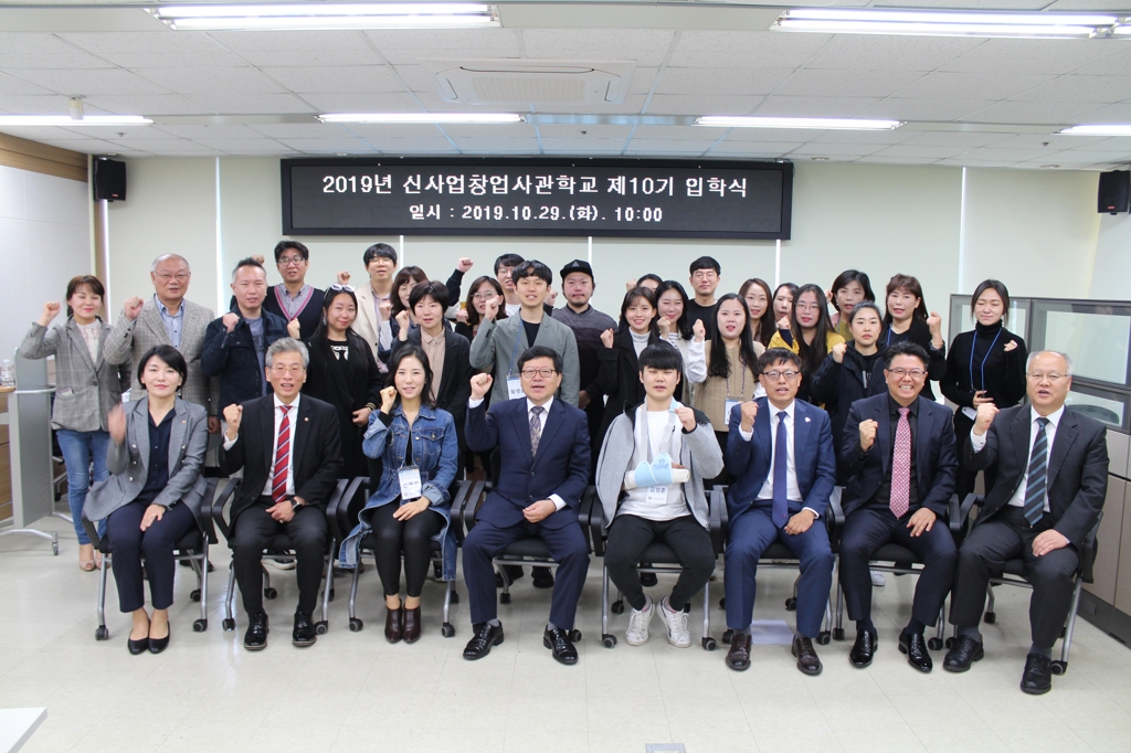 신사업창업사관학교 경남교육생 입학식