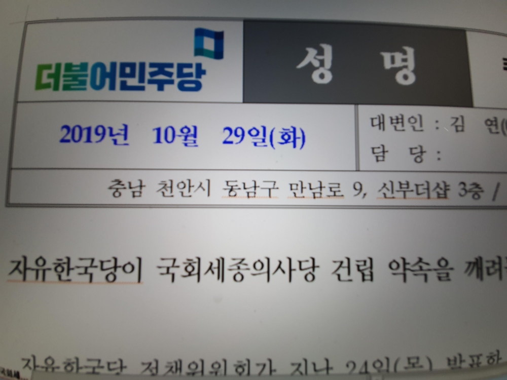 더불어민주당 성명서