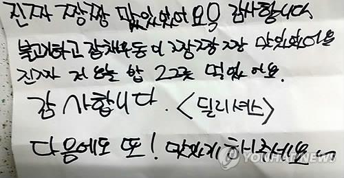 배달 도시락에 남긴 감사 편지