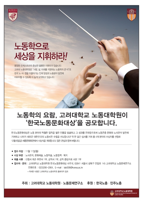 '한국노동문화대상' 안내