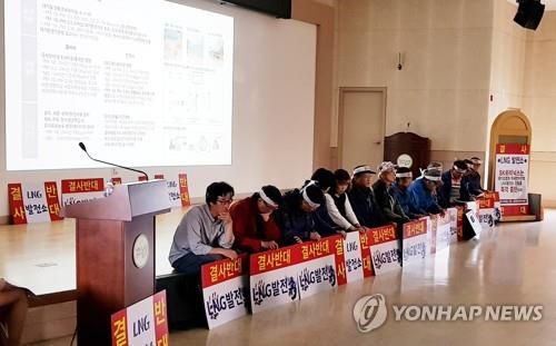 LNG발전소 건립 반대