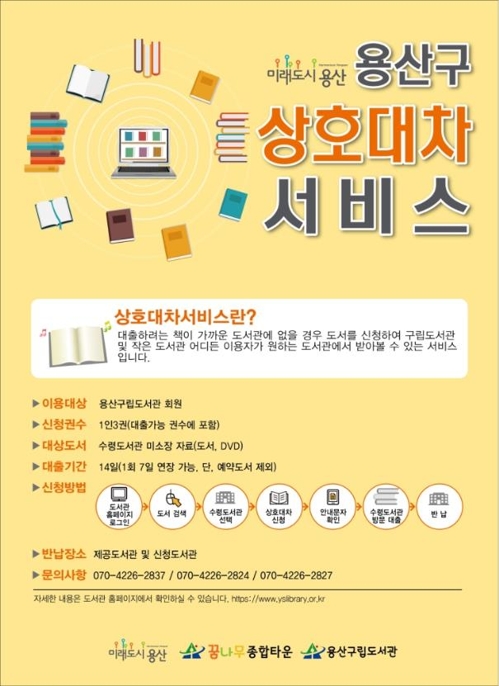 용산구 상호대차 서비스