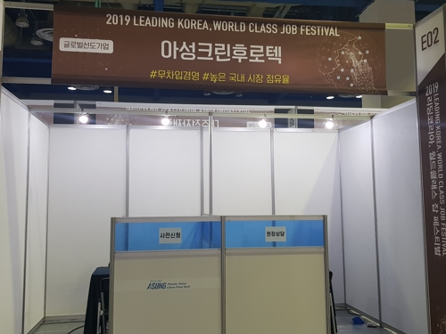 아성크린후로텍, '리딩코리아 월드클래스 잡 페스티벌' 참가 - 1